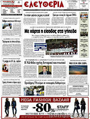 /Ελευθερία