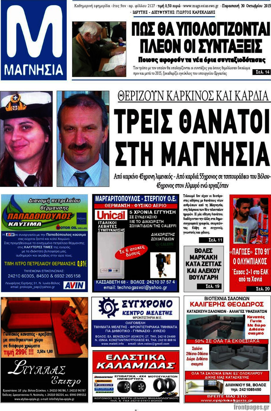 Μαγνησία