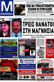 /Μαγνησία