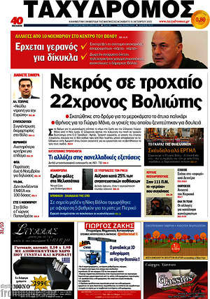 Πρωτοσέλιδο Ταχυδρόμος