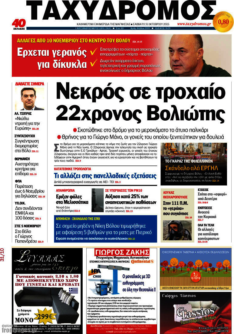 Ταχυδρόμος