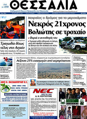 Πρωτοσέλιδο Θεσσαλία