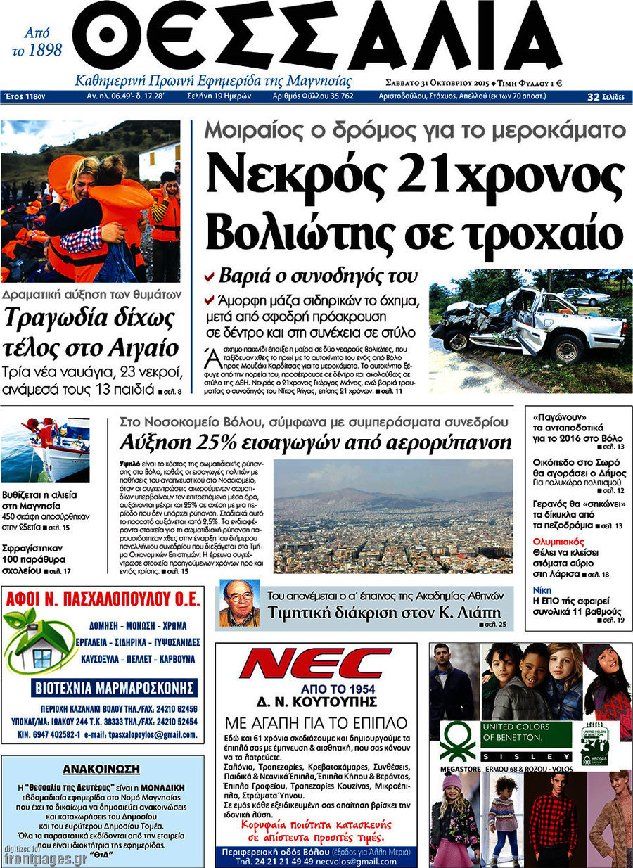 Θεσσαλία