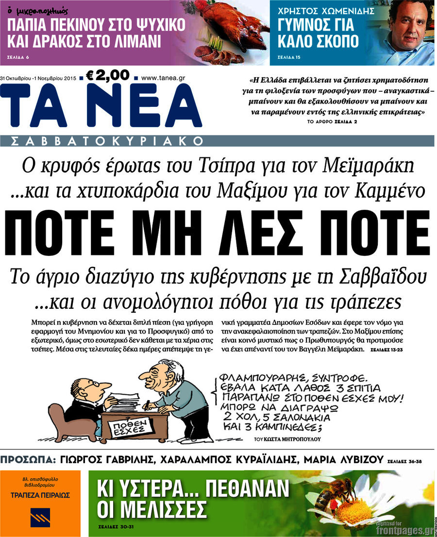 Τα Νέα