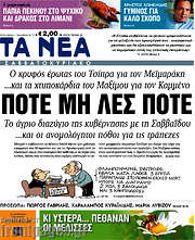 /Τα Νέα
