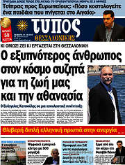 /Τύπος Θεσσαλονίκης
