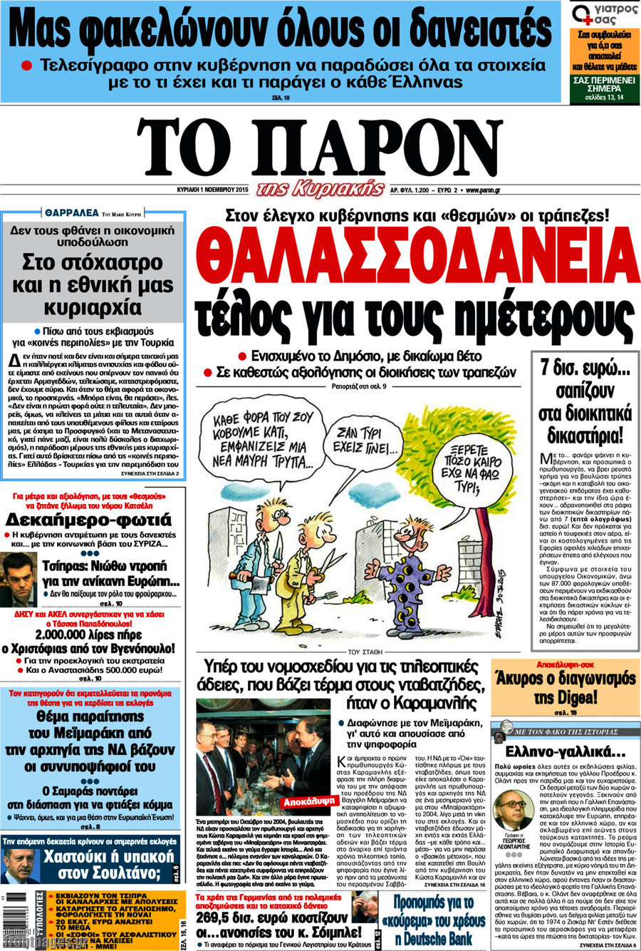 Το Παρόν