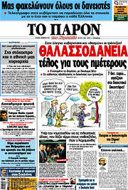 /Το Παρόν