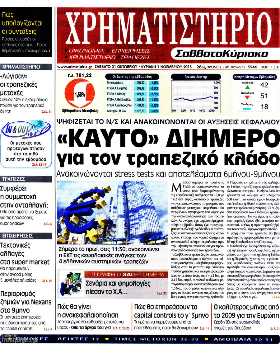 Χρηματιστήριο