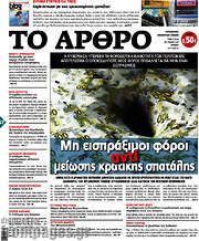 /Άρθρο