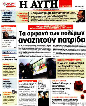 Αυγή: Τα ορφανά των πολέμων αναζητούν πατρίδα