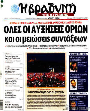 Πρωτοσέλιδο εφημερίδας Βραδυνή - protoselida
