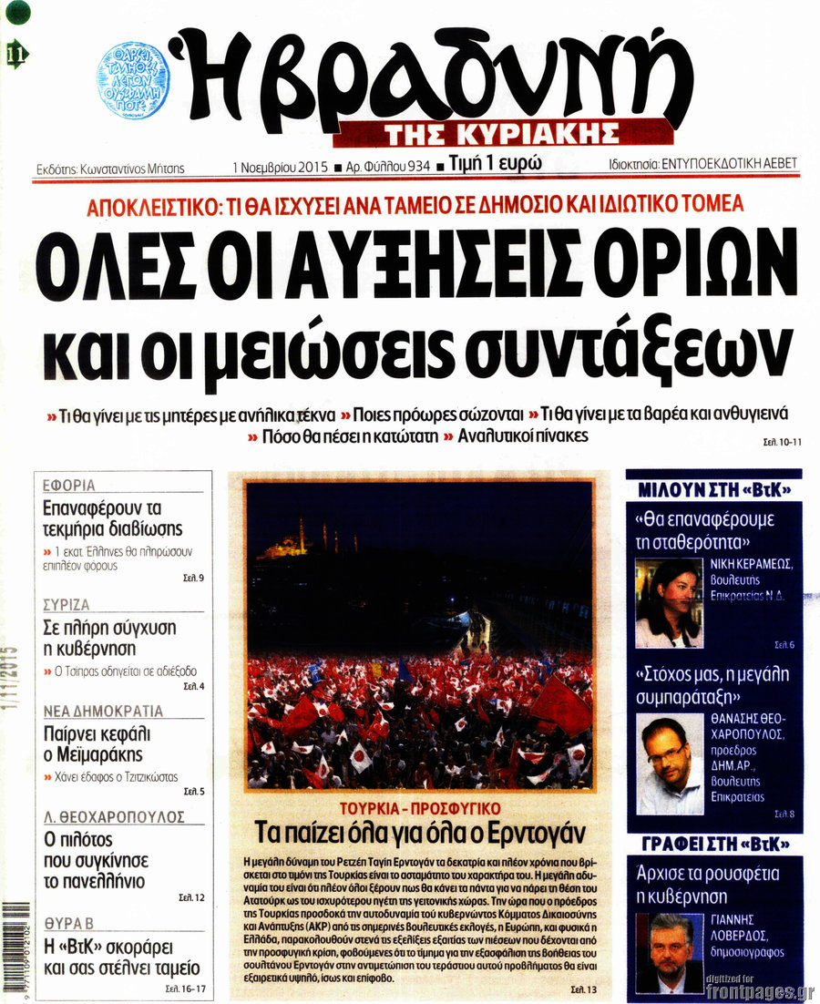 Βραδυνή