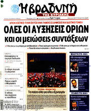/Βραδυνή