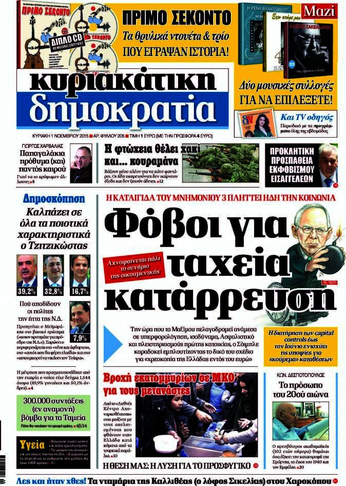 Δημοκρατία