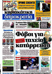 /Δημοκρατία