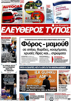 Ελεύθερος Τύπος: Φόρος - μαμούθ σε σπίτια, θυρίδες, κοσμήματα, χρυσές λίρες και... στρώματα