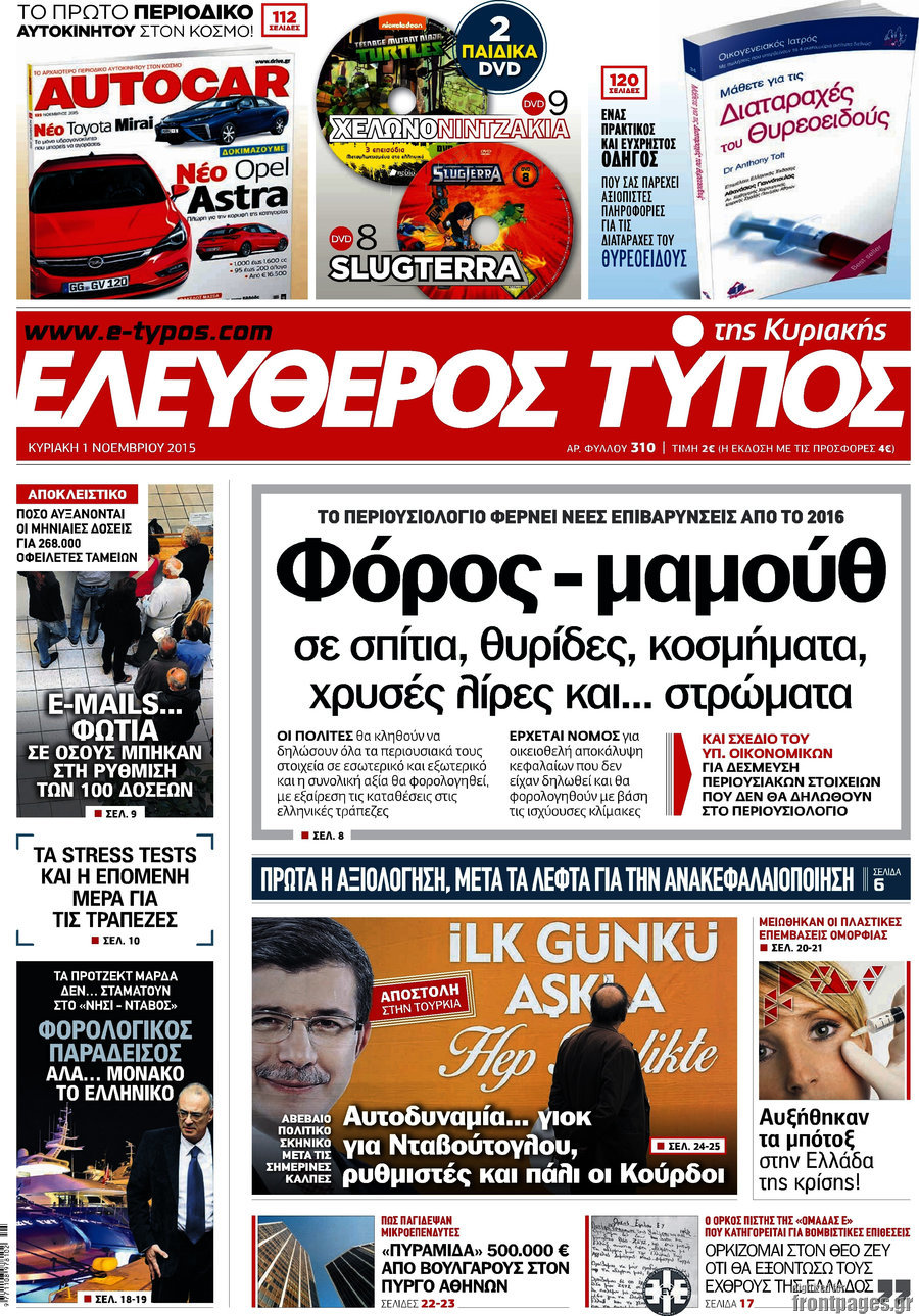 Ελεύθερος Τύπος