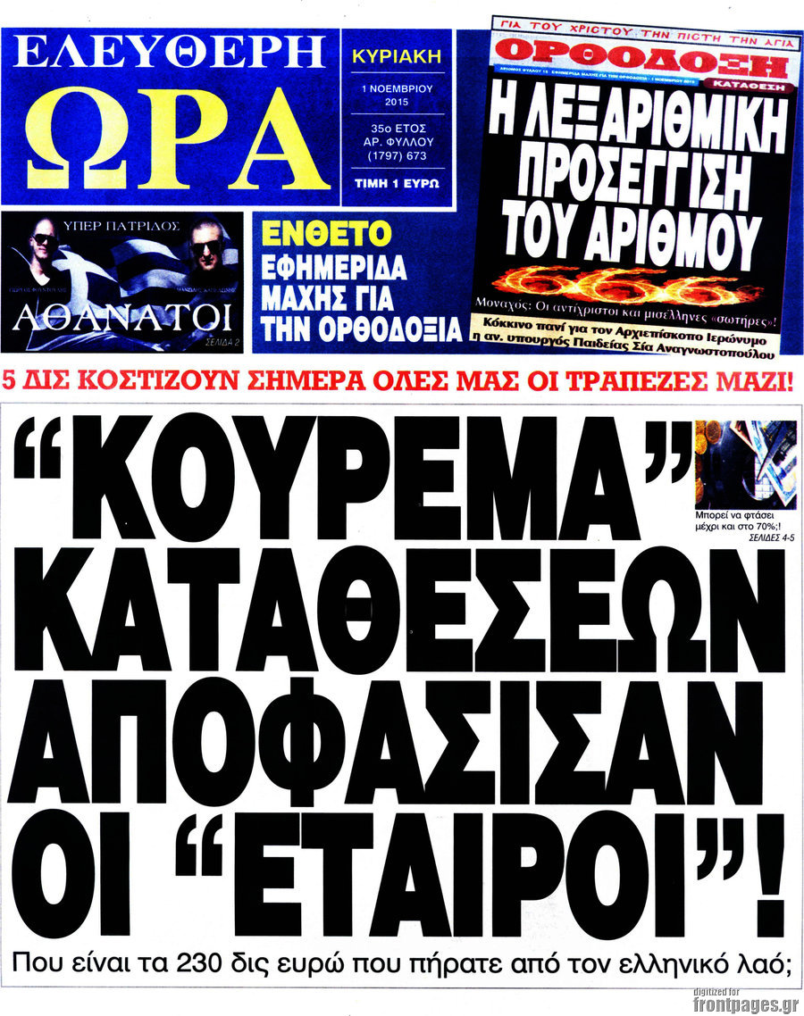 Ελεύθερη ώρα