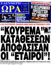 /Ελεύθερη ώρα