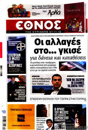 Έθνος: Οι αλλαγές στο... γκισέ για δάνεια και καταθέσεις
