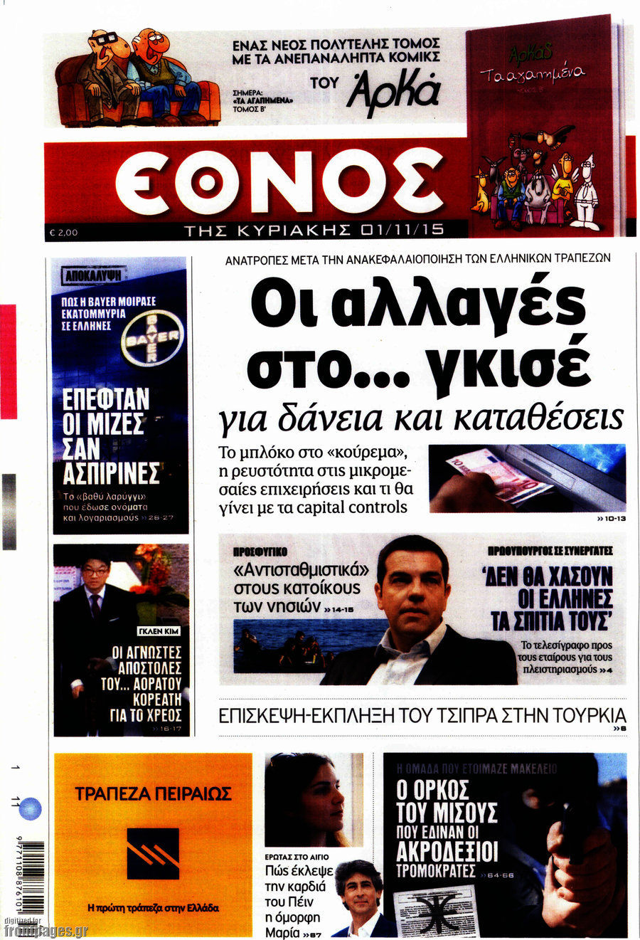 Έθνος