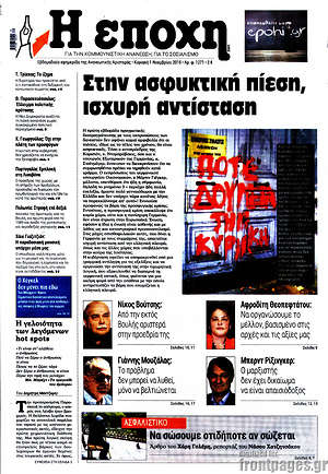 Πρωτοσέλιδο εφημερίδας Η Εποχή - protoselida