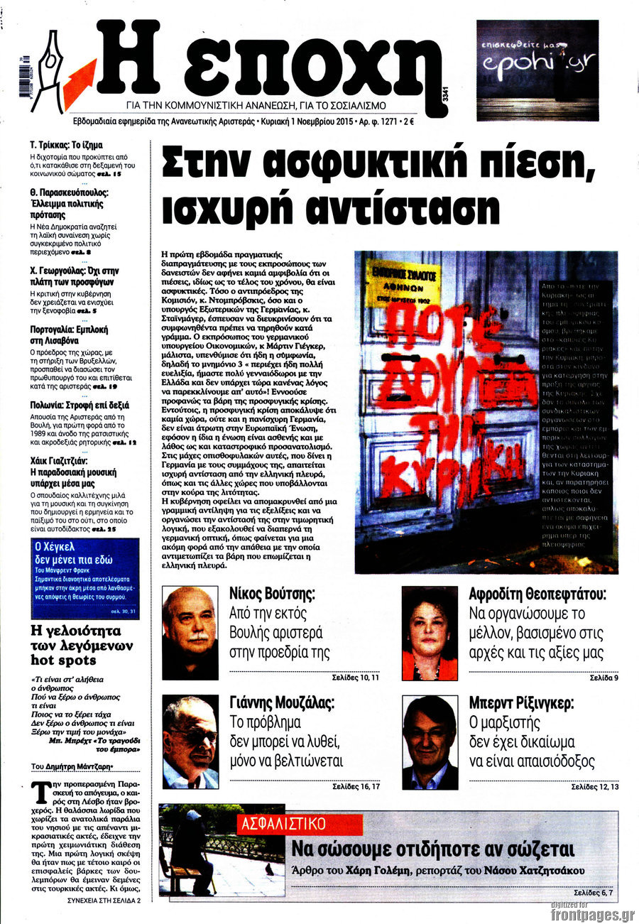 Η Εποχή