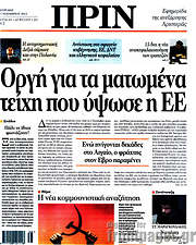 /Πριν