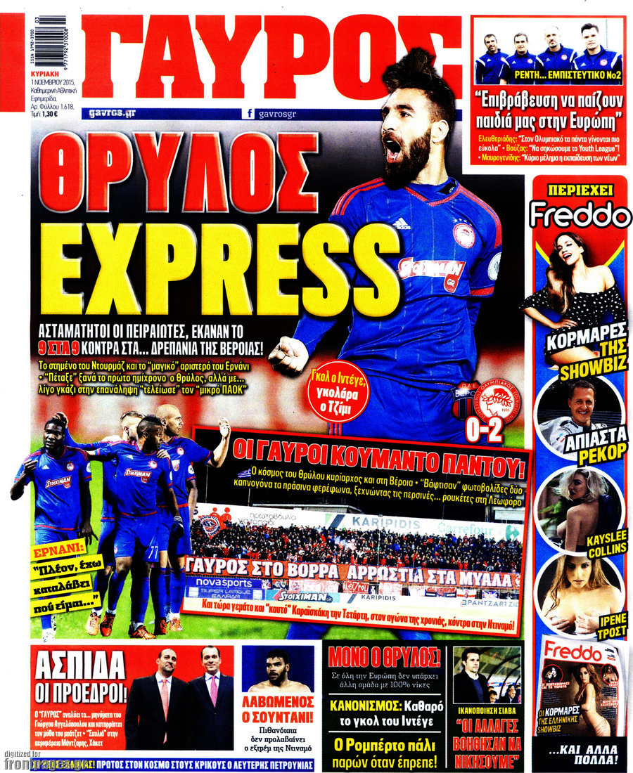 Γαύρος