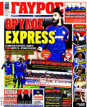 /Γαύρος