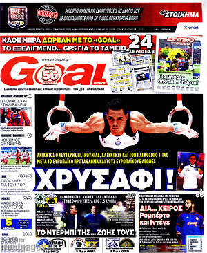 Πρωτοσέλιδο εφημερίδας Goal News - protoselida