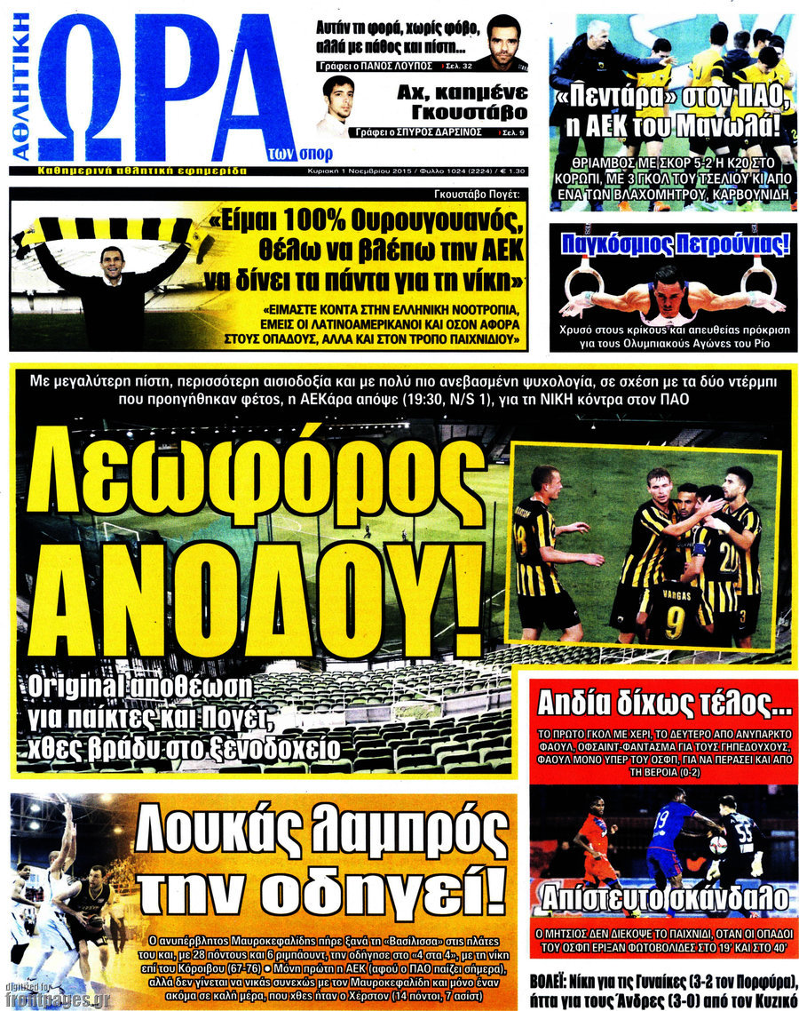 Η Ώρα των Σπορ