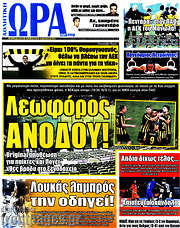 /Η Ώρα των Σπορ