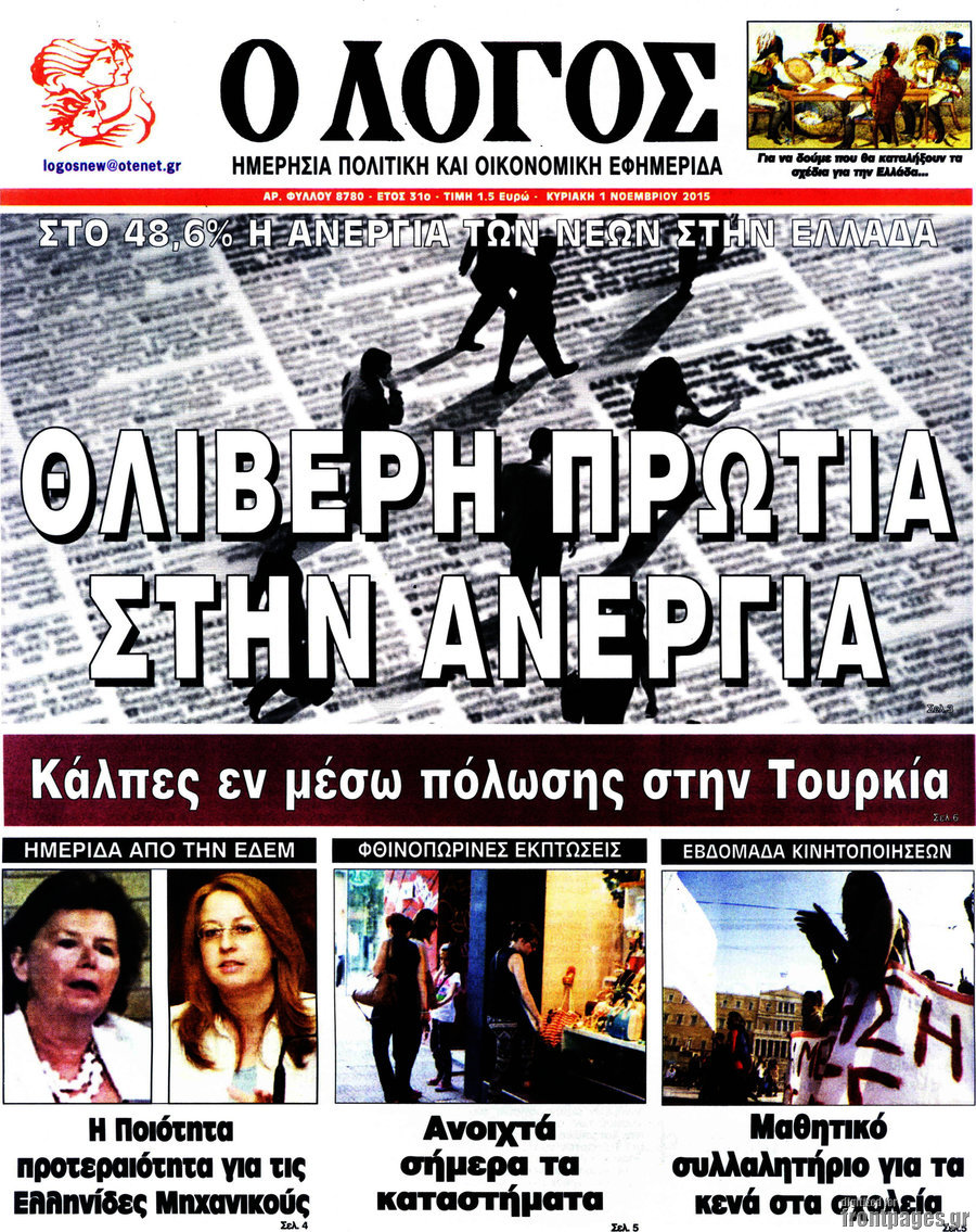 Ο Λόγος