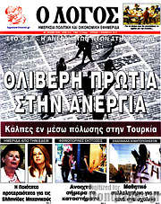 /Ο Λόγος