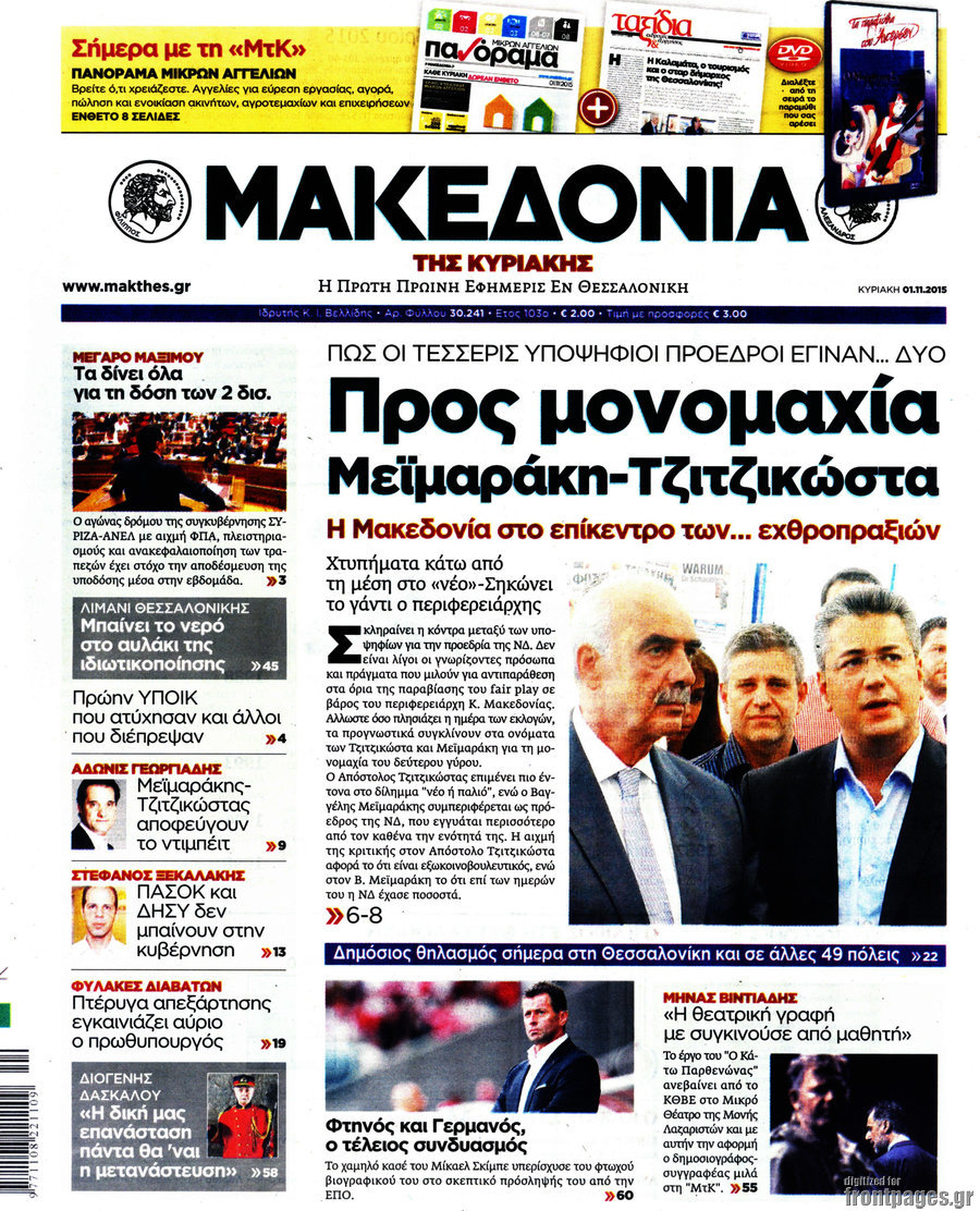 Μακεδονία