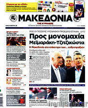 /Μακεδονία