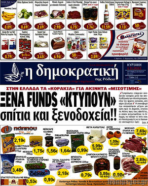 Πρωτοσέλιδο Δημοκρατική Ρόδου