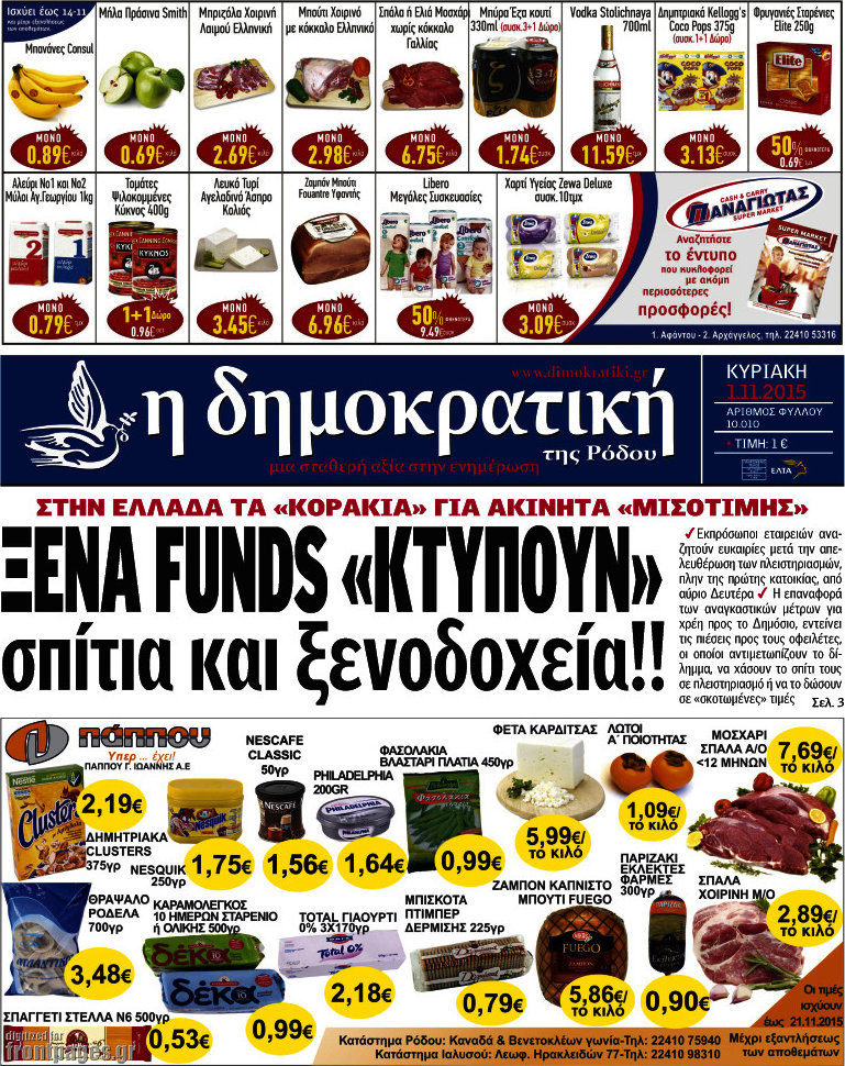 Δημοκρατική Ρόδου