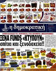 /Δημοκρατική Ρόδου