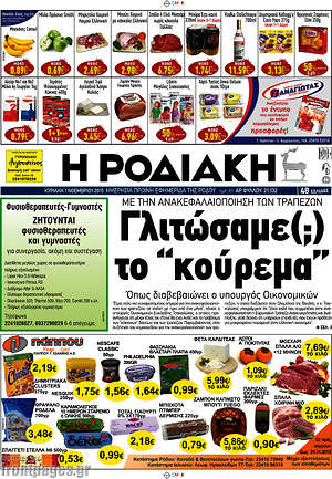 Πρωτοσέλιδο Η Ροδιακή