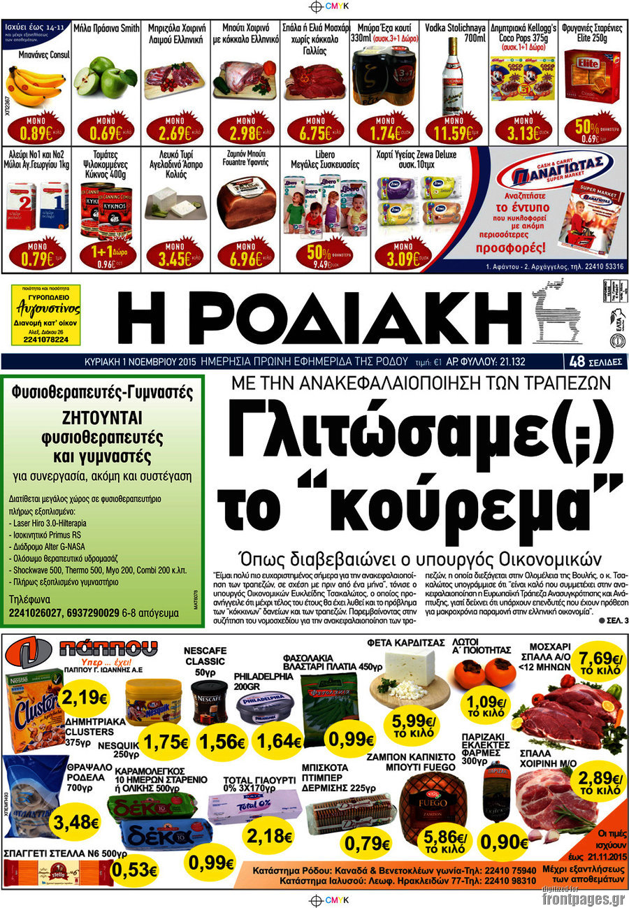 Η Ροδιακή