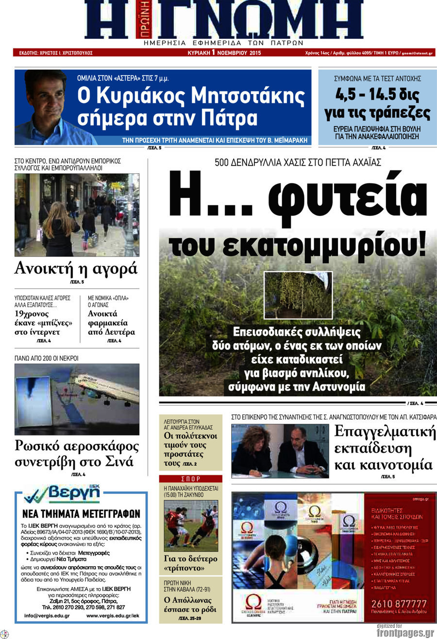 Η Γνώμη