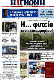 /Η Γνώμη