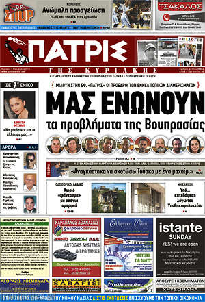 Πρωτοσέλιδο Πατρίς