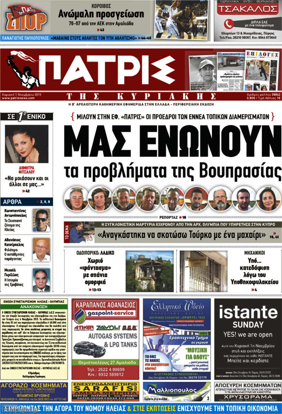 Πατρίς