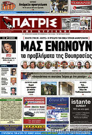 /Πατρίς