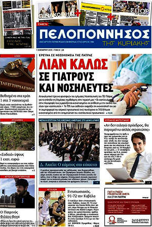 Πρωτοσέλιδο Πελοπόννησος