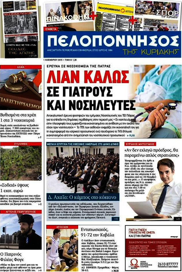 Πελοπόννησος